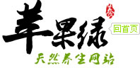 苹果绿养生网logo