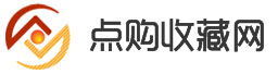 点购收藏网logo