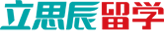 立思辰留学logo